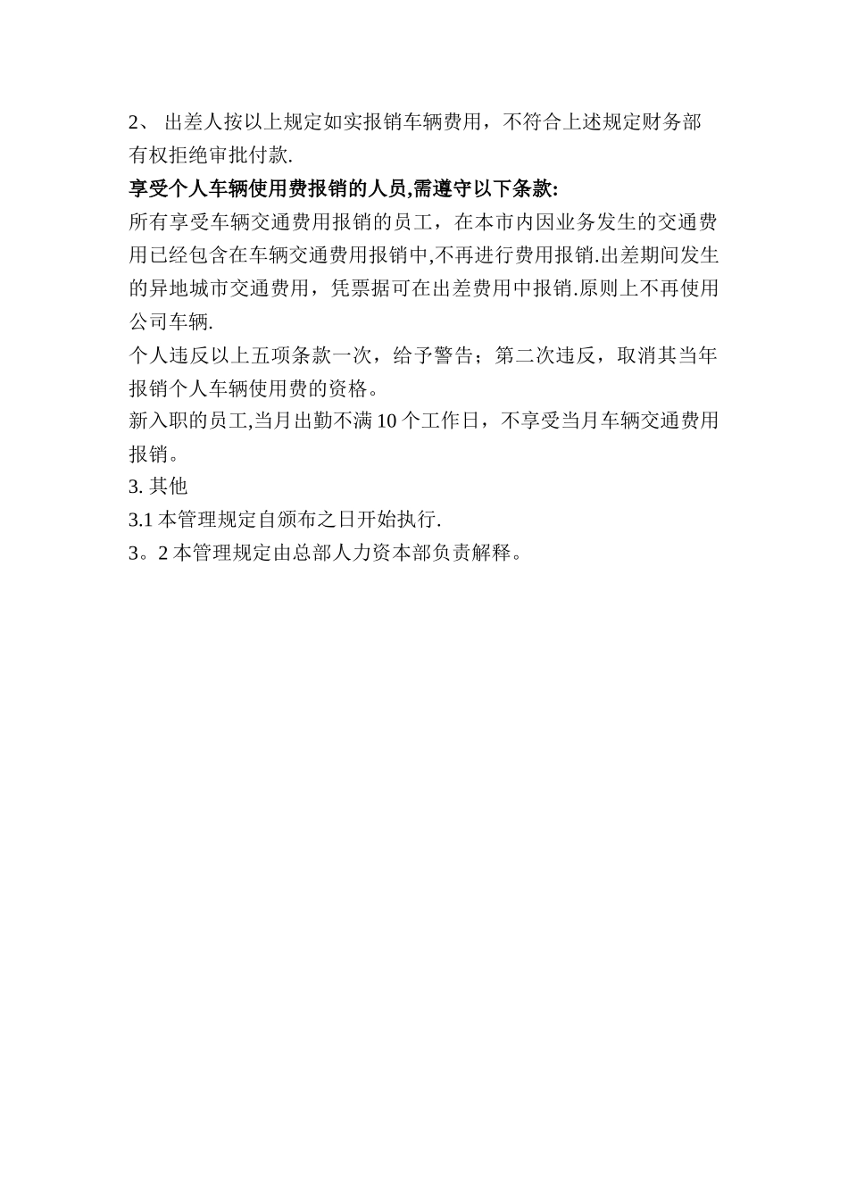 个人车辆费用报销制度_第2页
