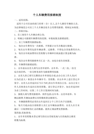 个人车辆费用报销制度