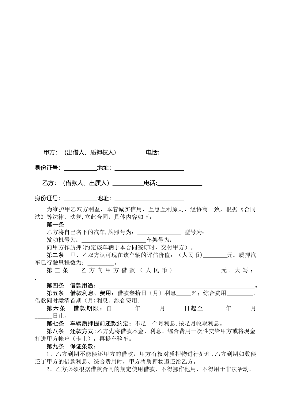 个人车辆质押合同范本94426_第2页