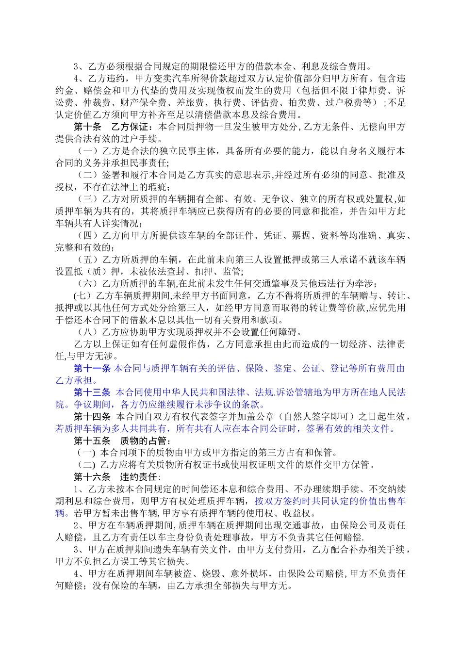 个人车辆质押合同范本94426_第3页