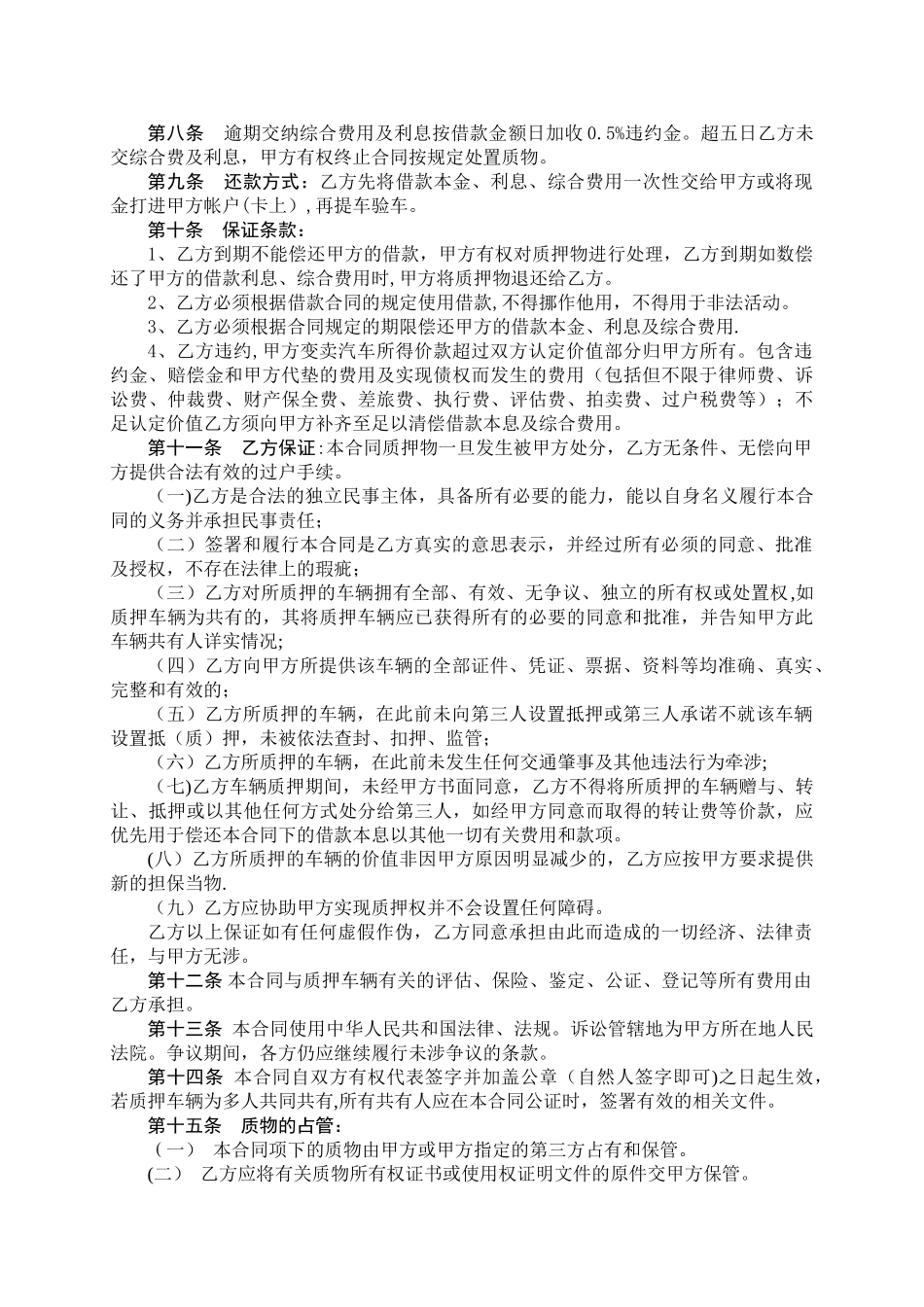 个人车辆质押合同范本09080_第2页