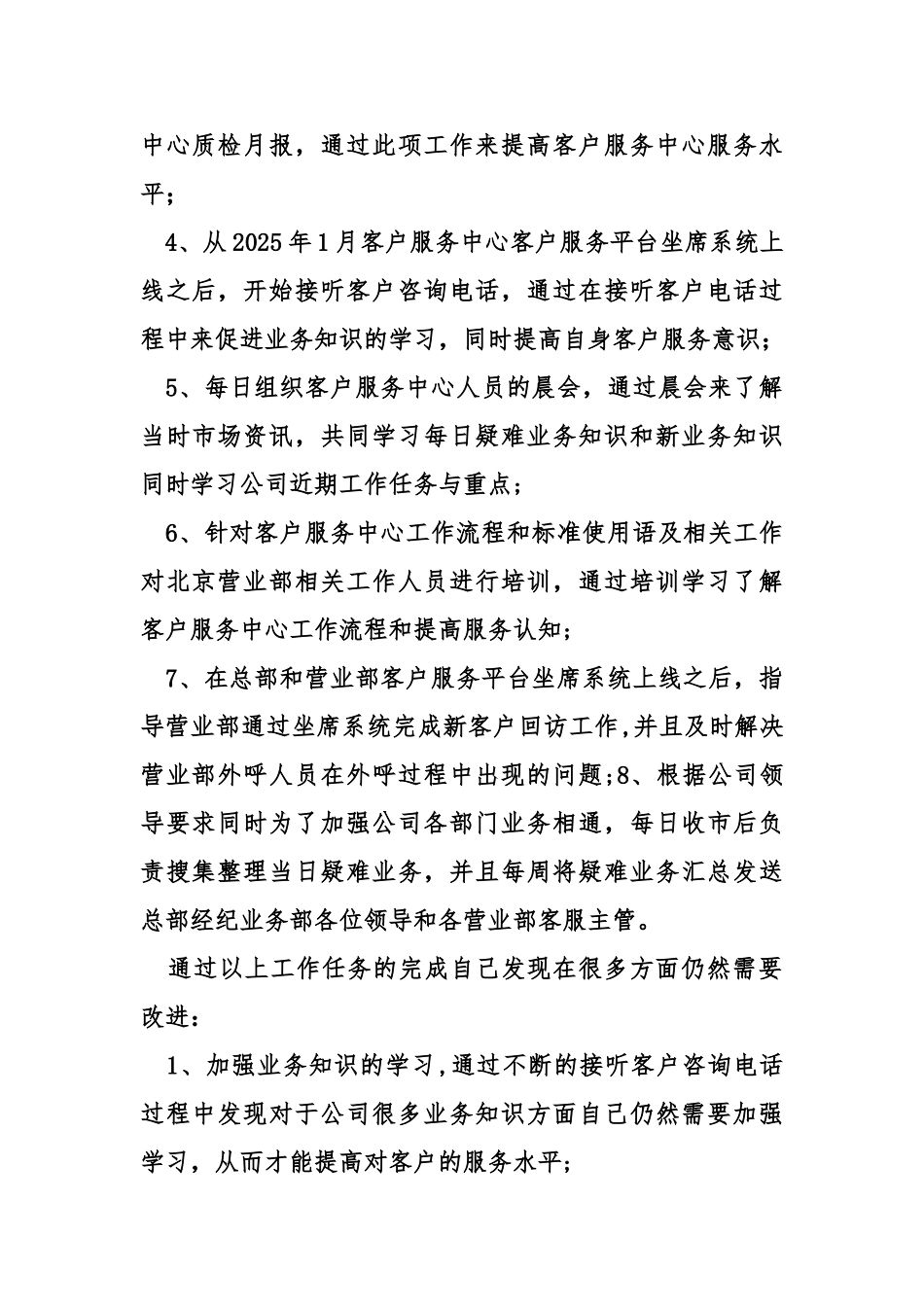 个人转正工作总结_第2页