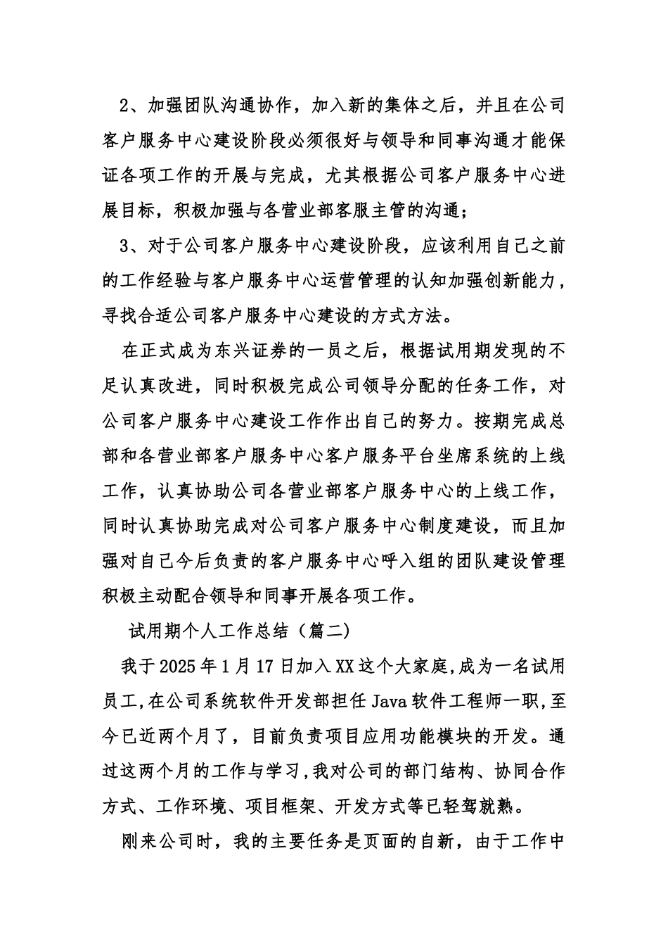 个人转正工作总结_第3页