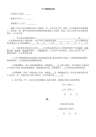 个人转租合同范本