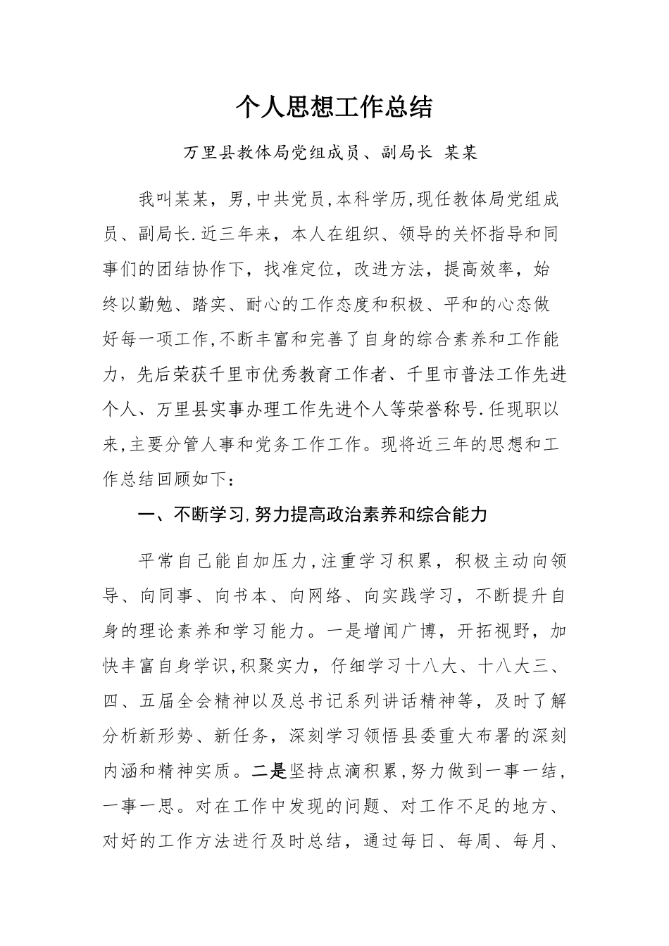 个人近三年思想和工作总结_第1页