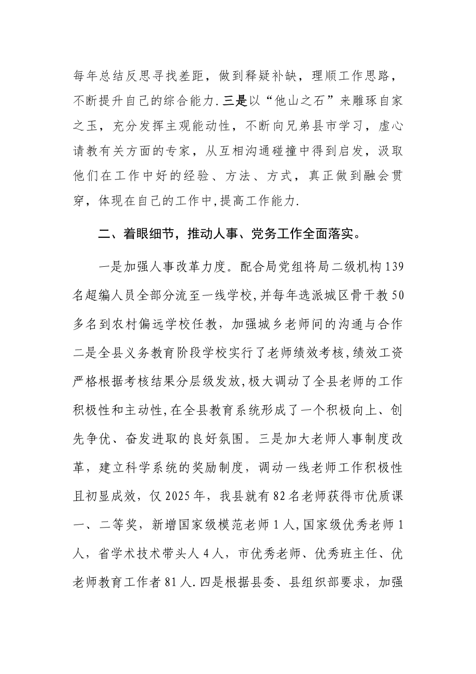 个人近三年思想和工作总结_第2页