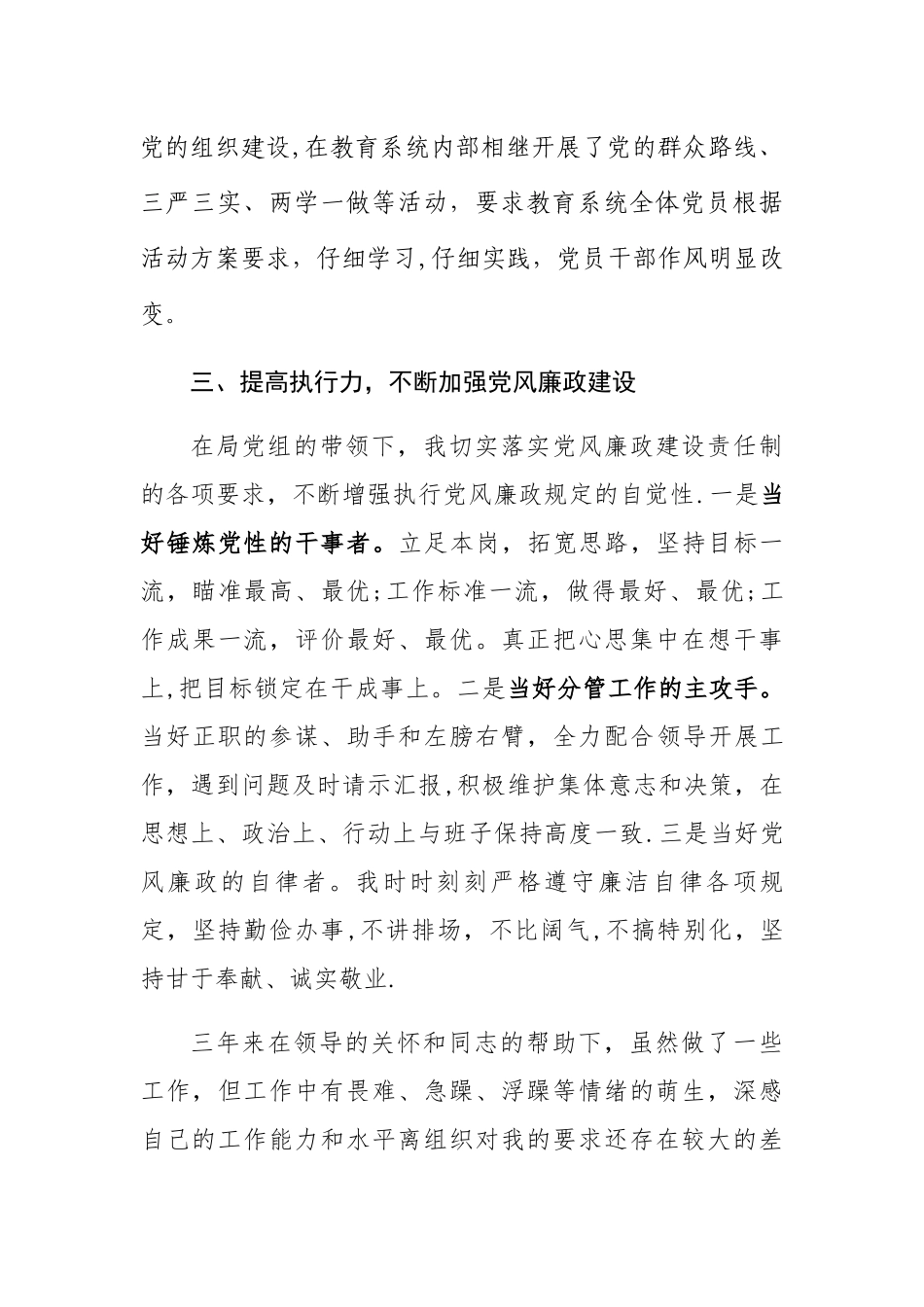 个人近三年思想和工作总结_第3页