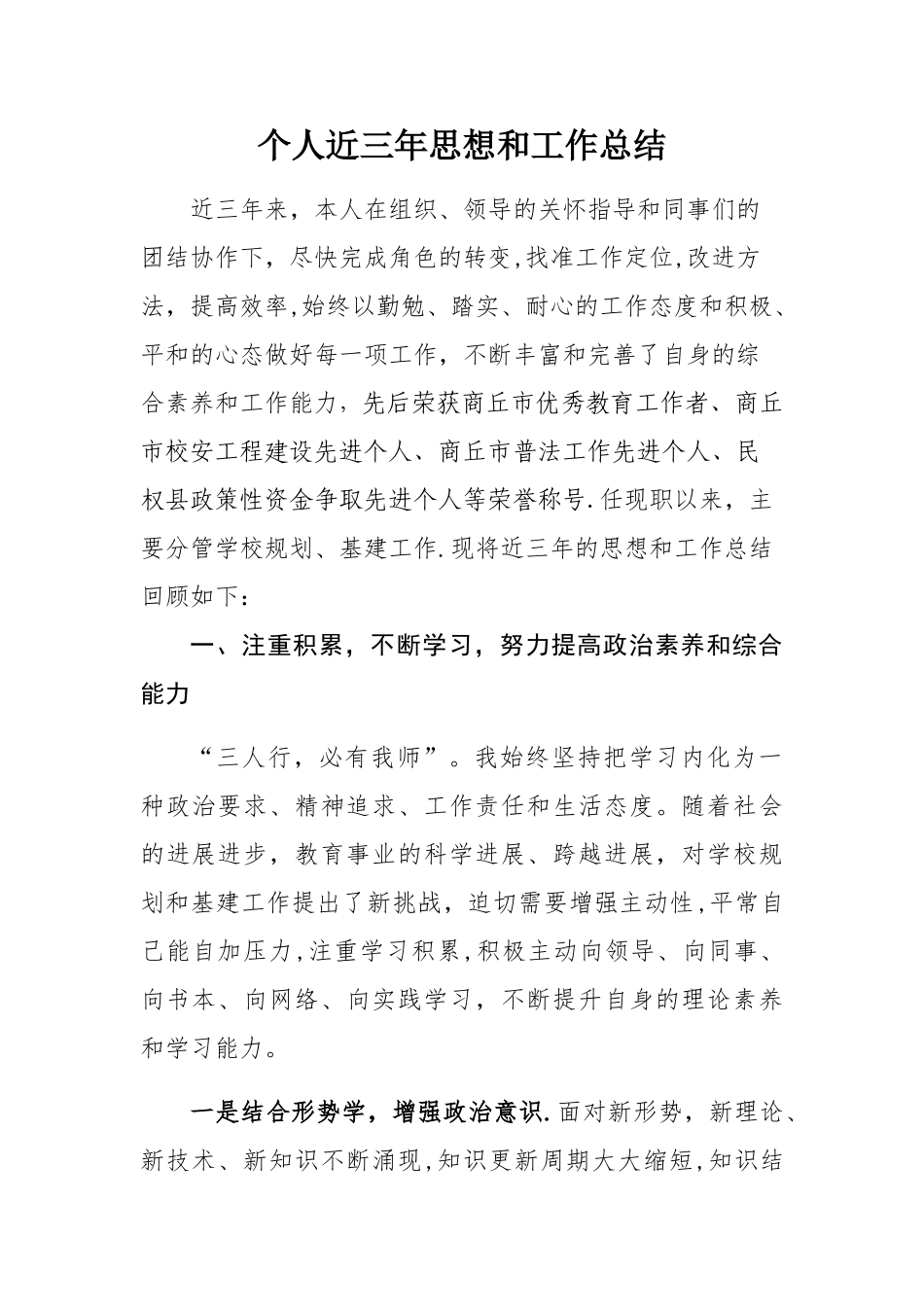 个人近三年思想和工作总结_第1页