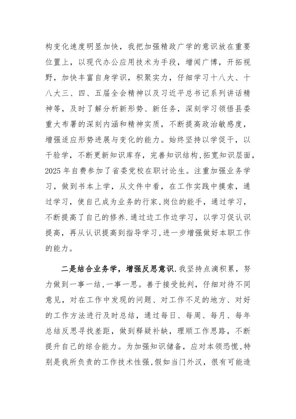 个人近三年思想和工作总结_第2页