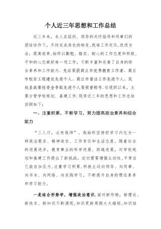个人近三年思想和工作总结