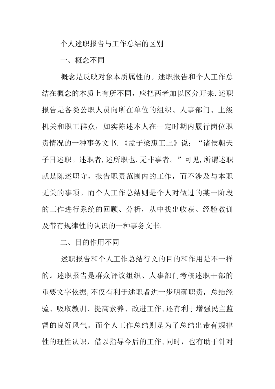 个人述职报告与工作总结的区别_第2页