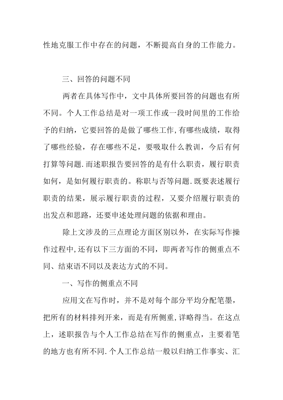 个人述职报告与工作总结的区别_第3页
