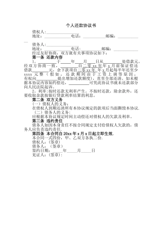 个人还款协议书范本