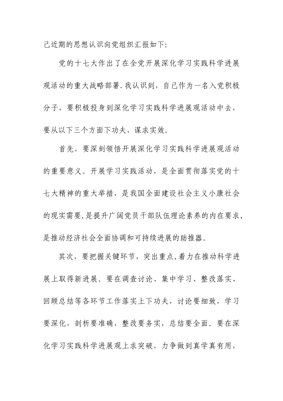 个人近期思想汇报_第2页