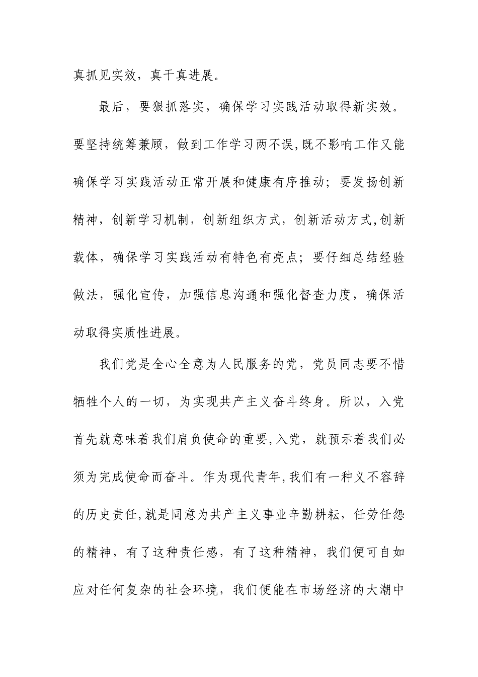 个人近期思想汇报_第3页