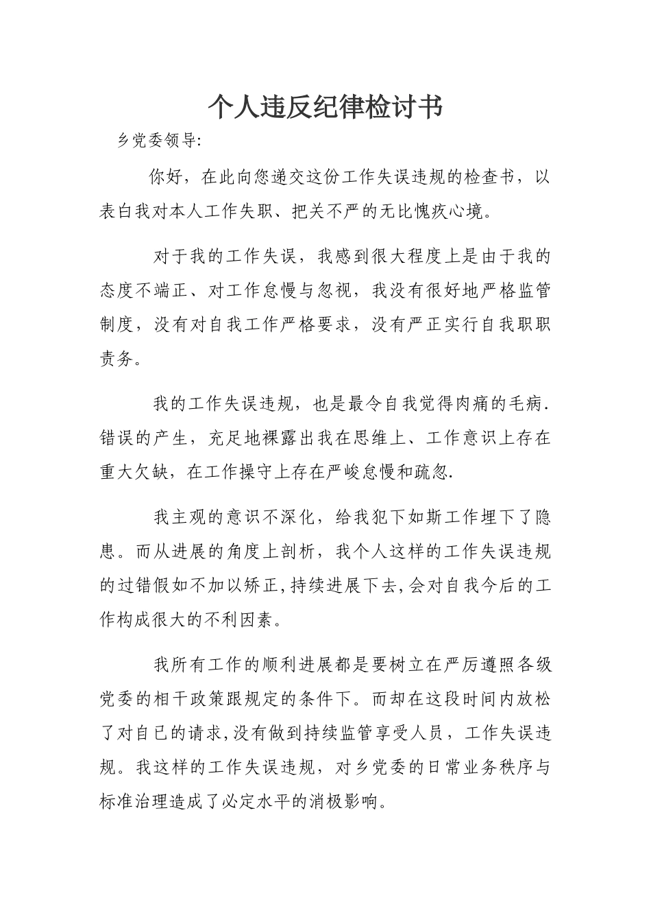 个人违反纪律检讨书_第1页