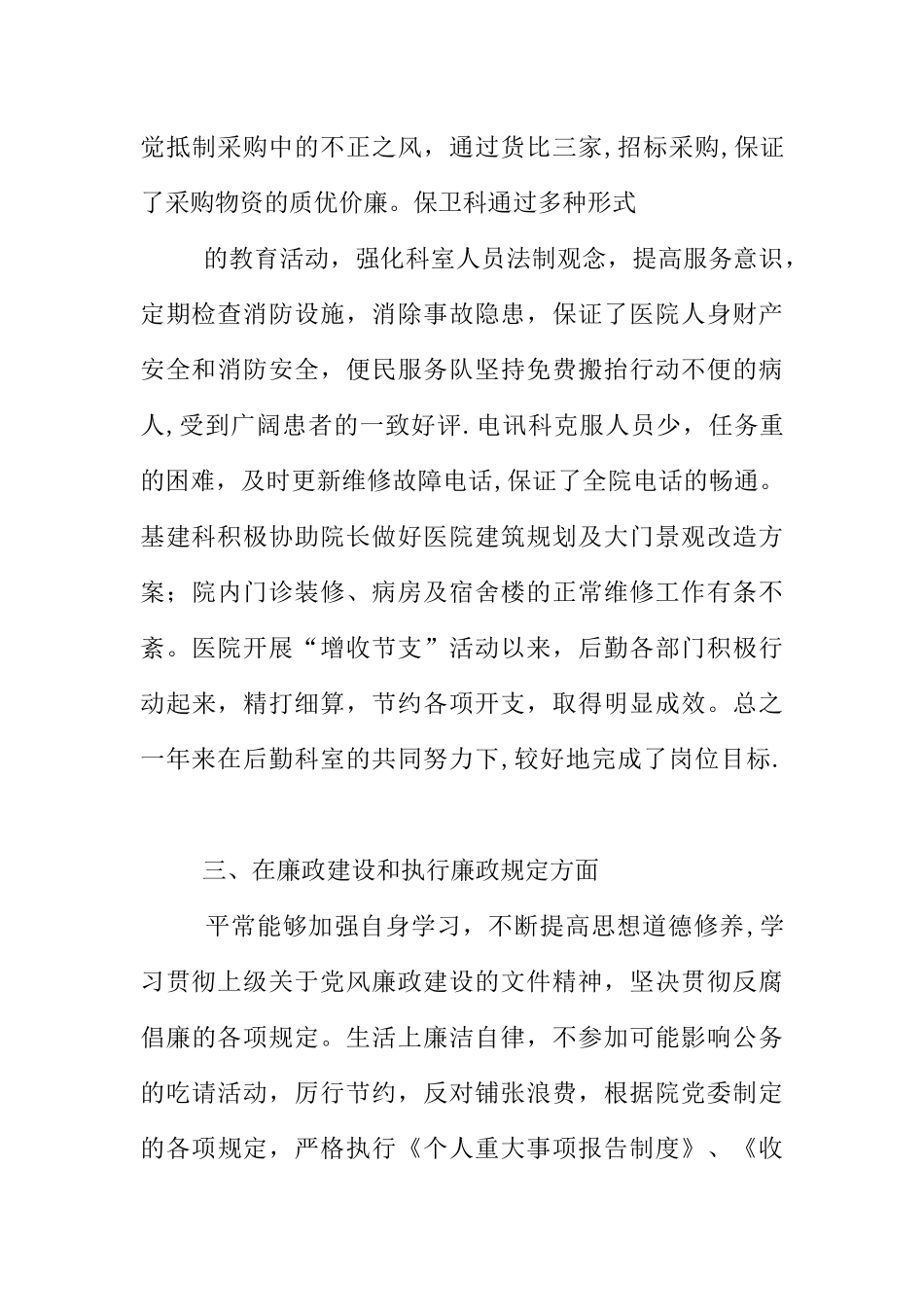 个人述职报告医院后勤院长个人述职报告_第3页