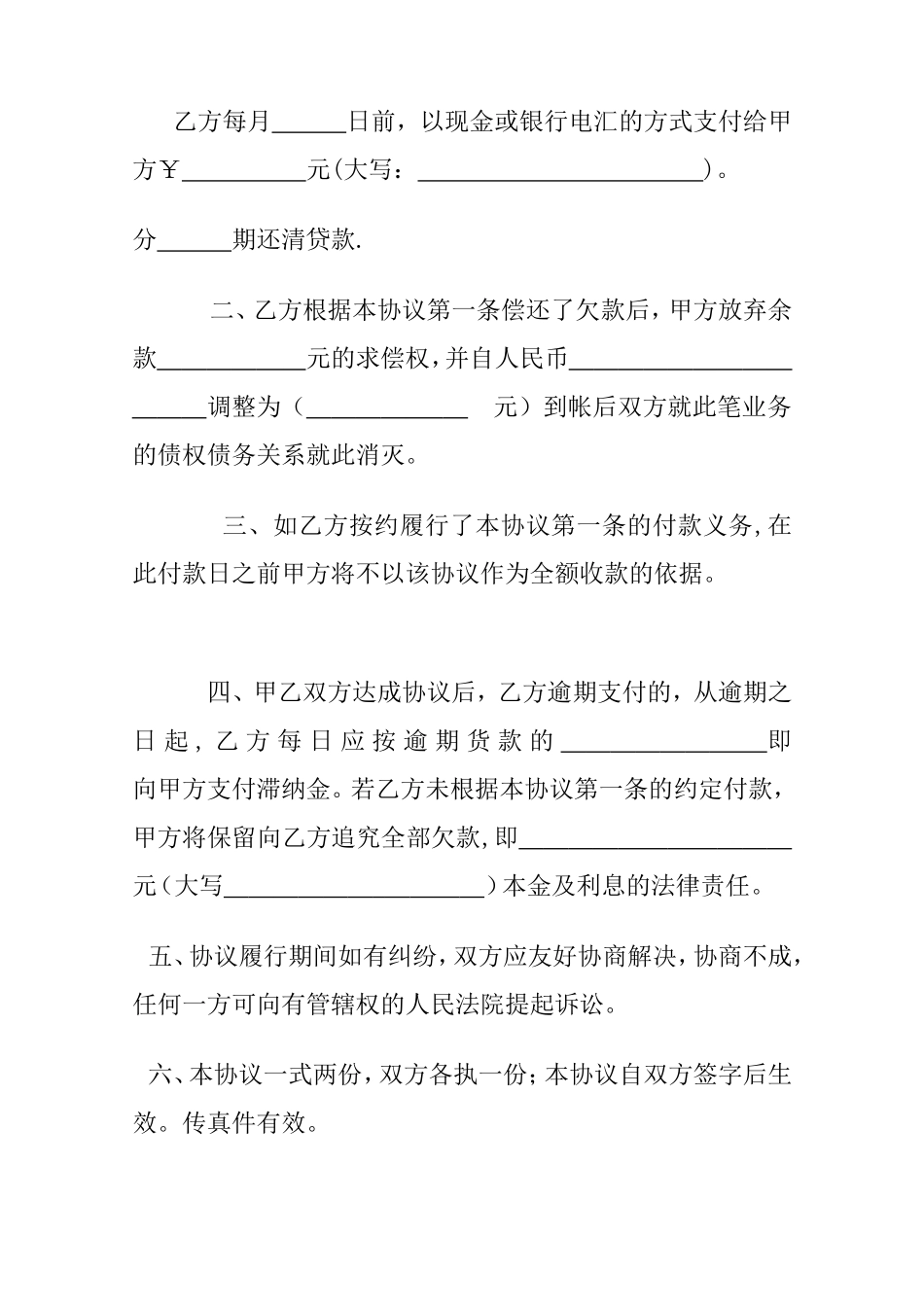 个人还款协议书_第2页