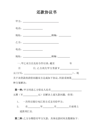 个人还款协议书