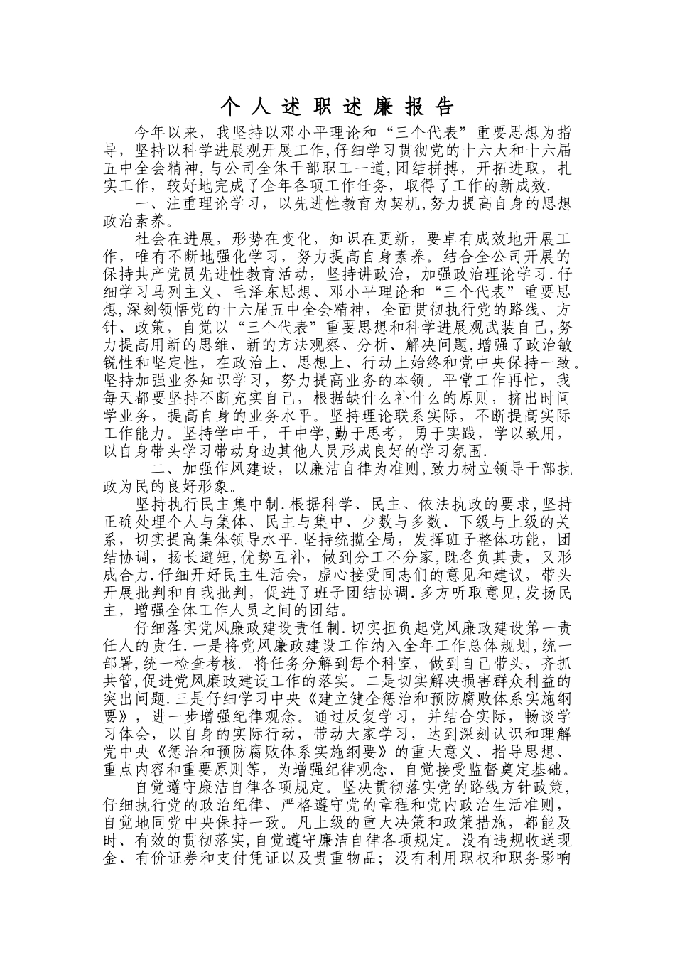 个人述职述廉报告_第1页