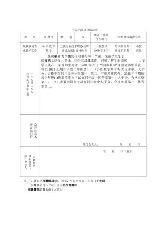 个人述职评议情况表
