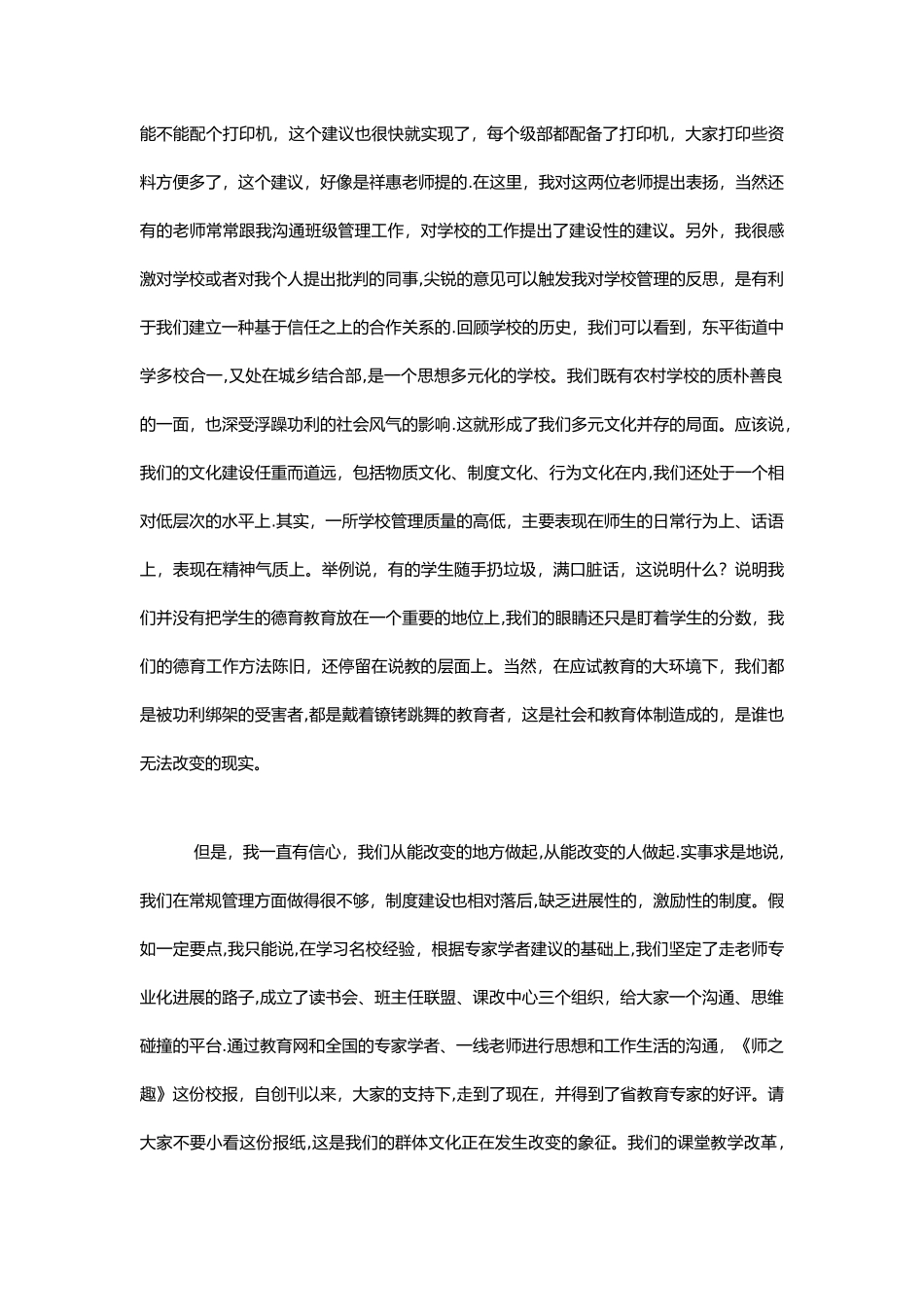 个人述职述廉述德报告-_第3页