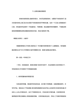 个人述职述廉述德报告-