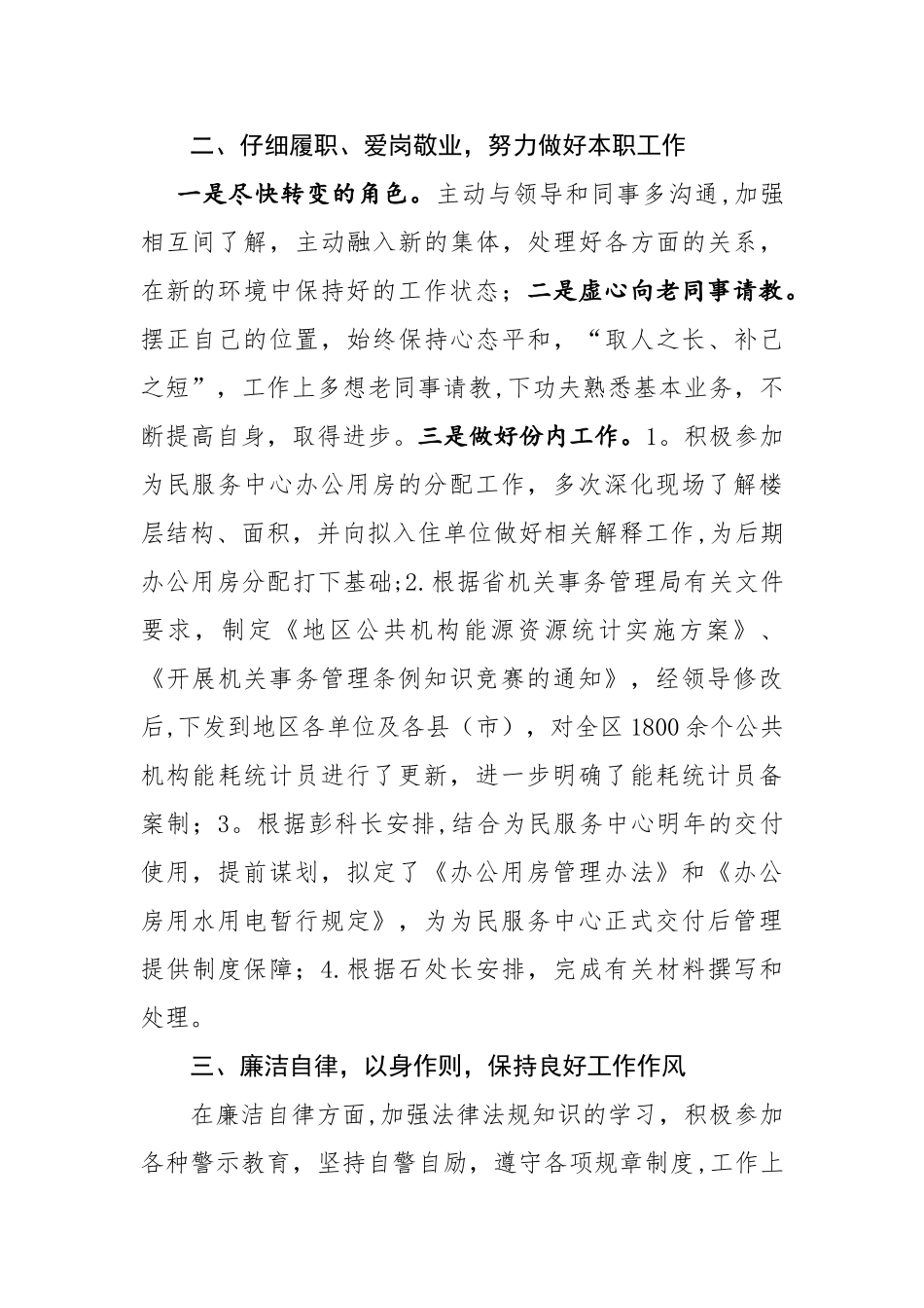 个人述职述廉述德报告_第2页