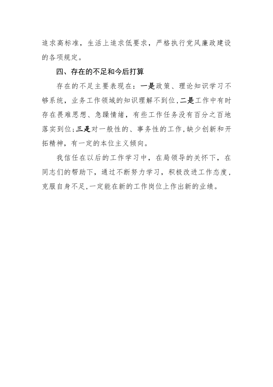 个人述职述廉述德报告_第3页