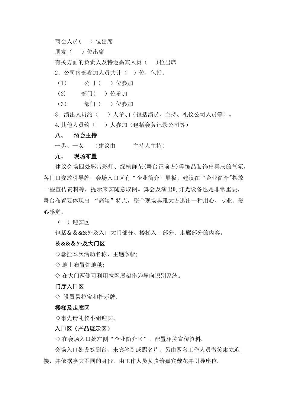 个人酒会策划方案_第3页