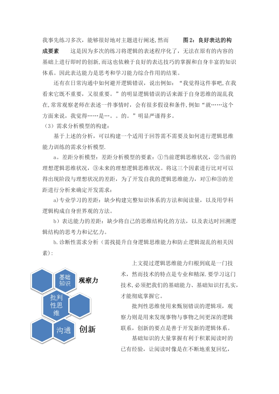 个人逻辑思维能力需求分析_第3页