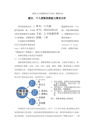 个人逻辑思维能力需求分析