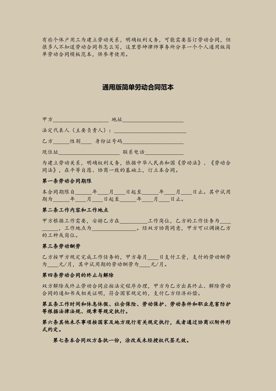 个人通用版简单劳动合同模板范本_第2页