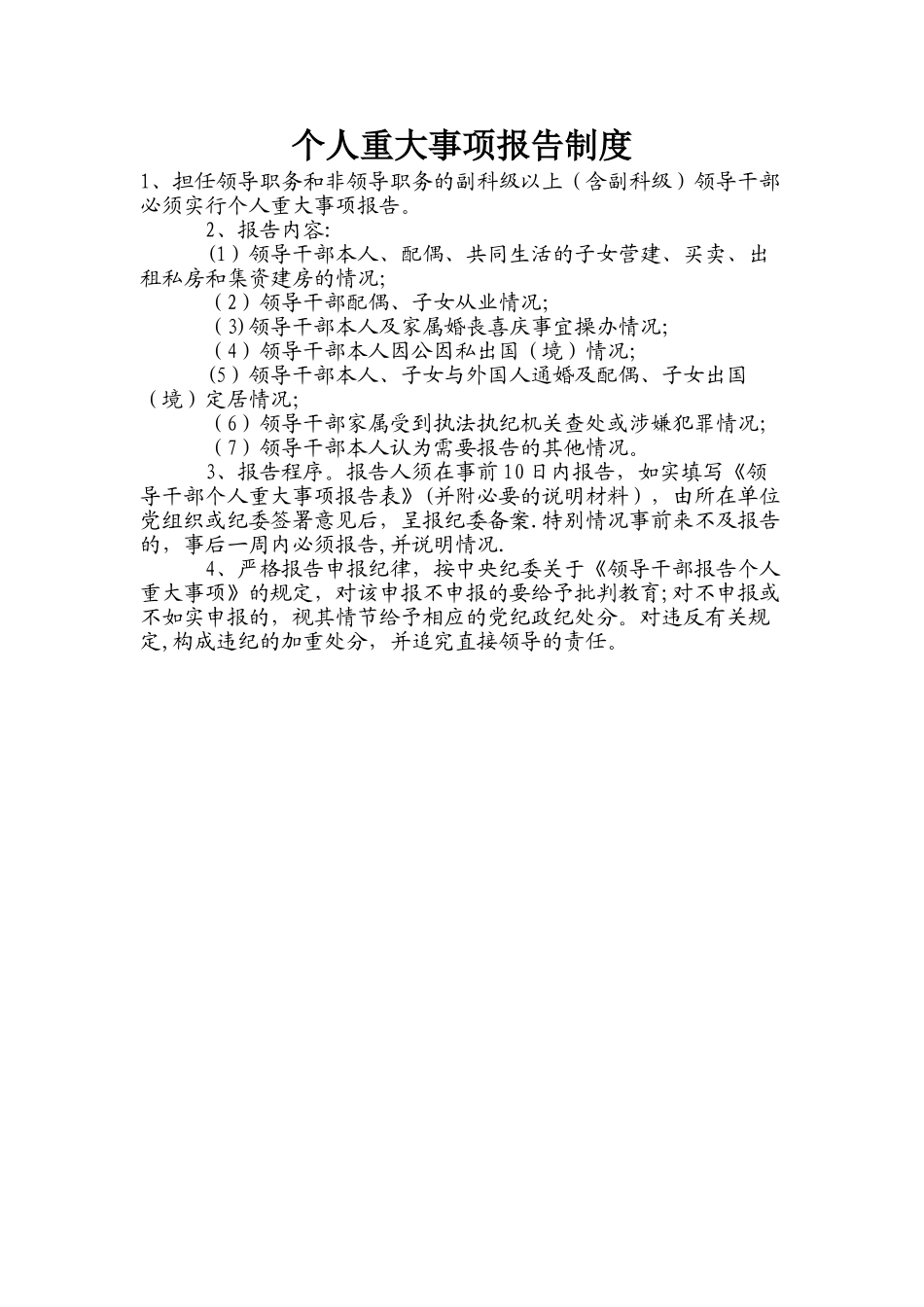 个人重大事项报告制度_第1页