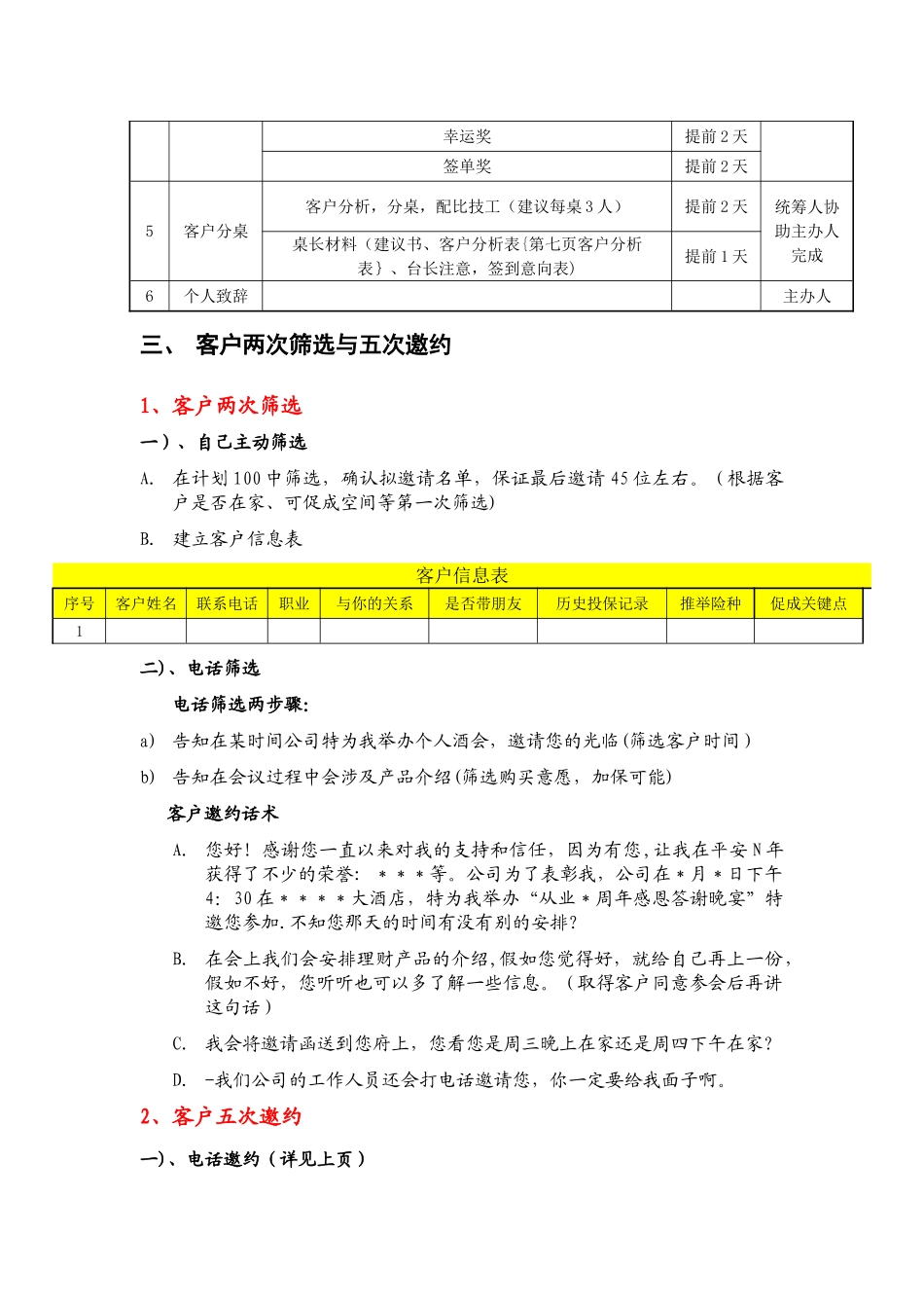 个人酒会主办方操作流程_第3页