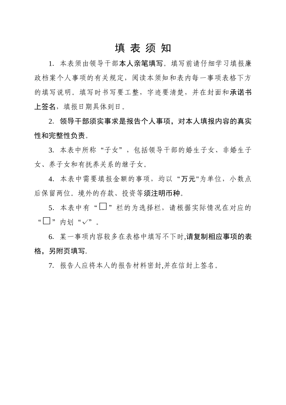 个人重大事项报告表_第2页