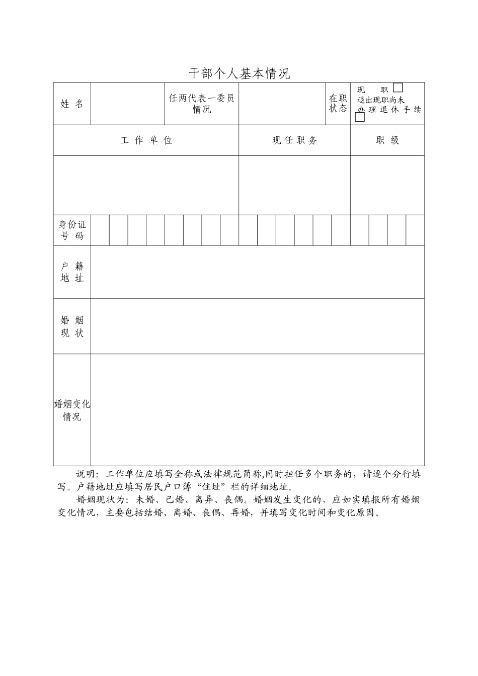 个人重大事项报告表_第3页
