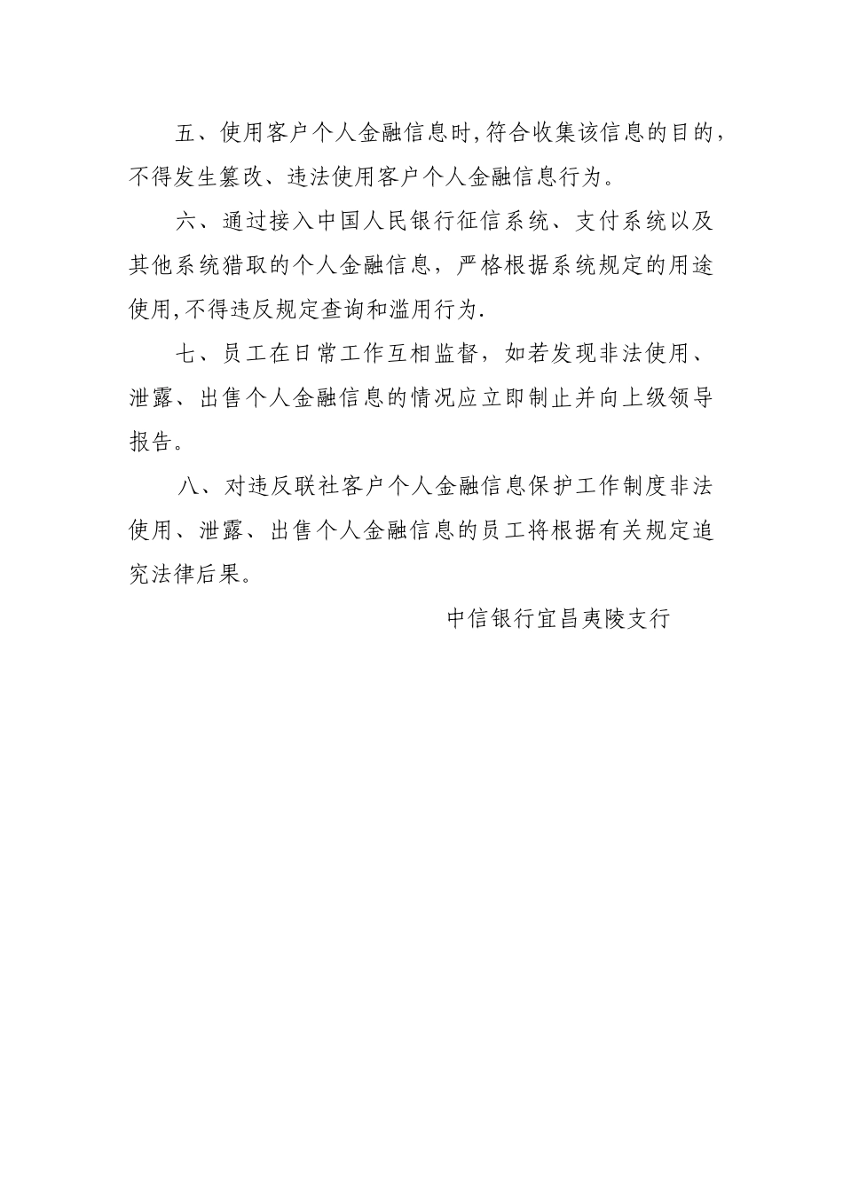 个人金融信息安全保护制度_第2页