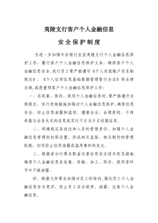 个人金融信息安全保护制度