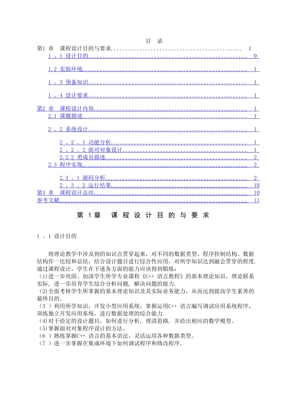 个人银行管理系统C++课设_第3页