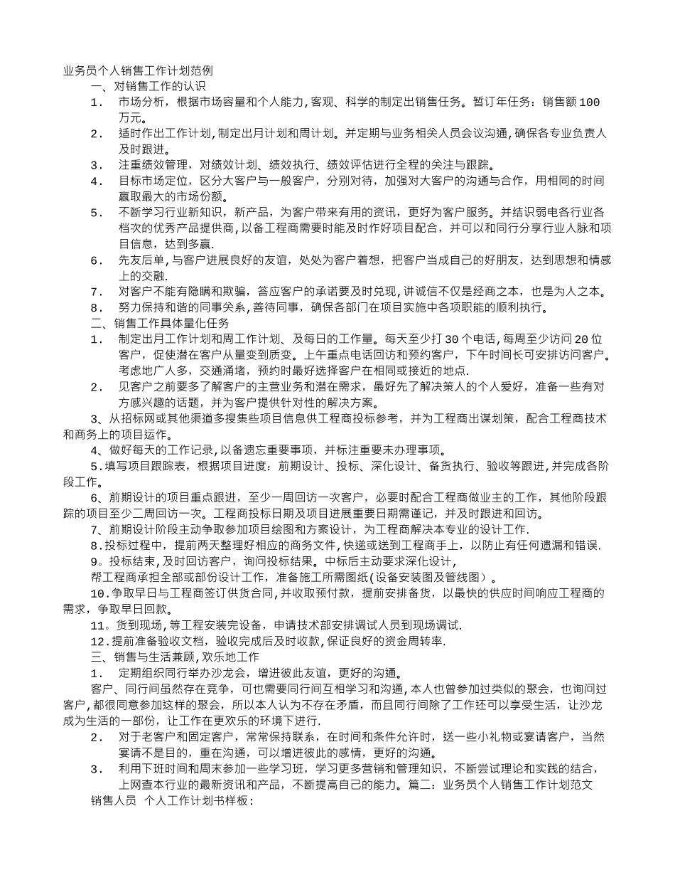 个人销售工作计划_第1页