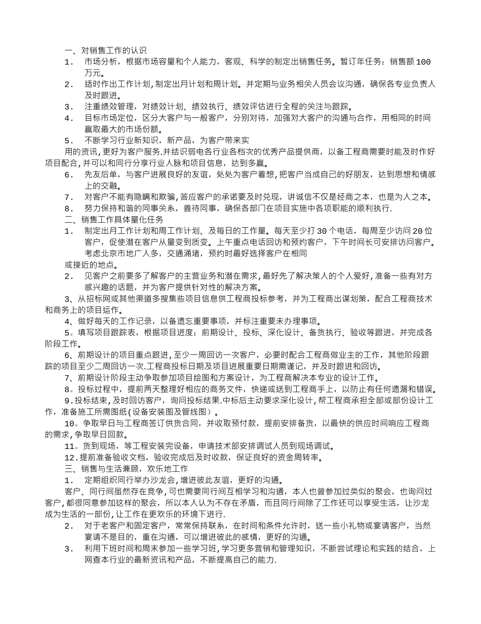 个人销售工作计划_第2页