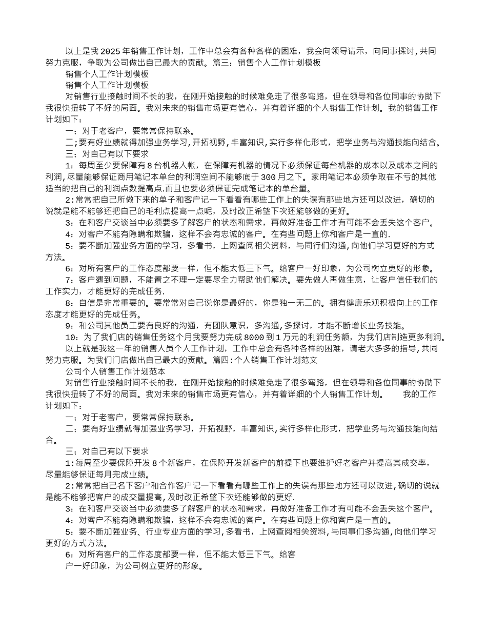 个人销售工作计划_第3页