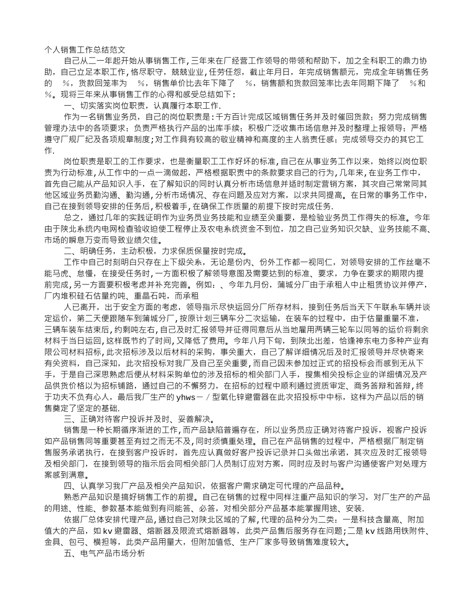 个人销售业绩工作总结_第1页