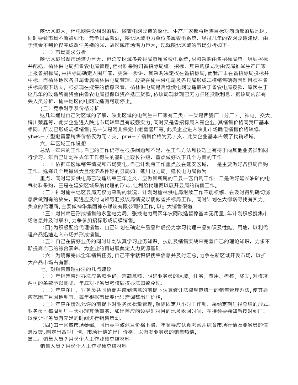 个人销售业绩工作总结_第2页
