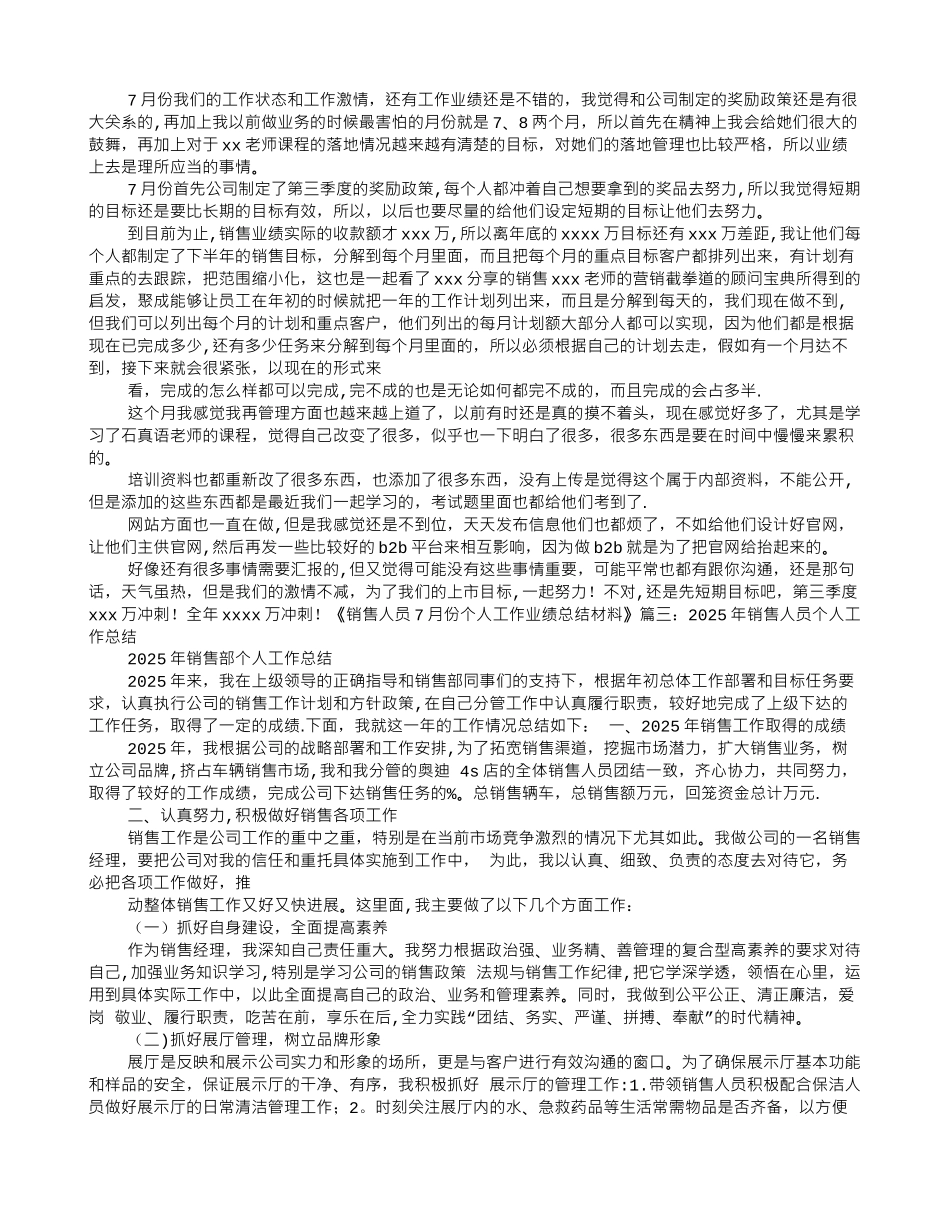 个人销售业绩工作总结_第3页