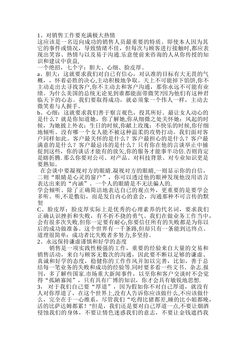 个人销售心得总结_第1页