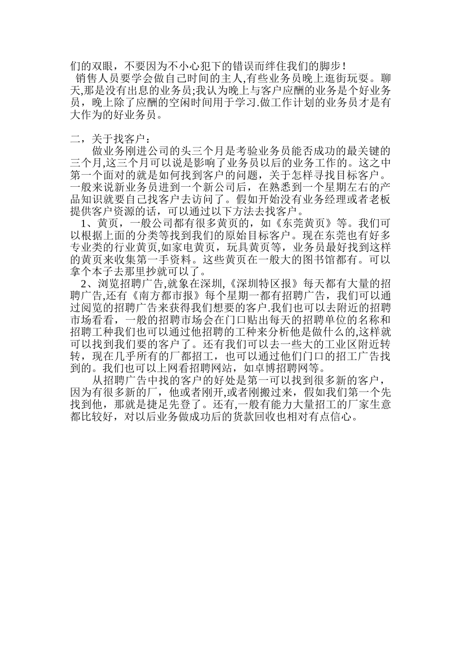 个人销售心得总结_第2页