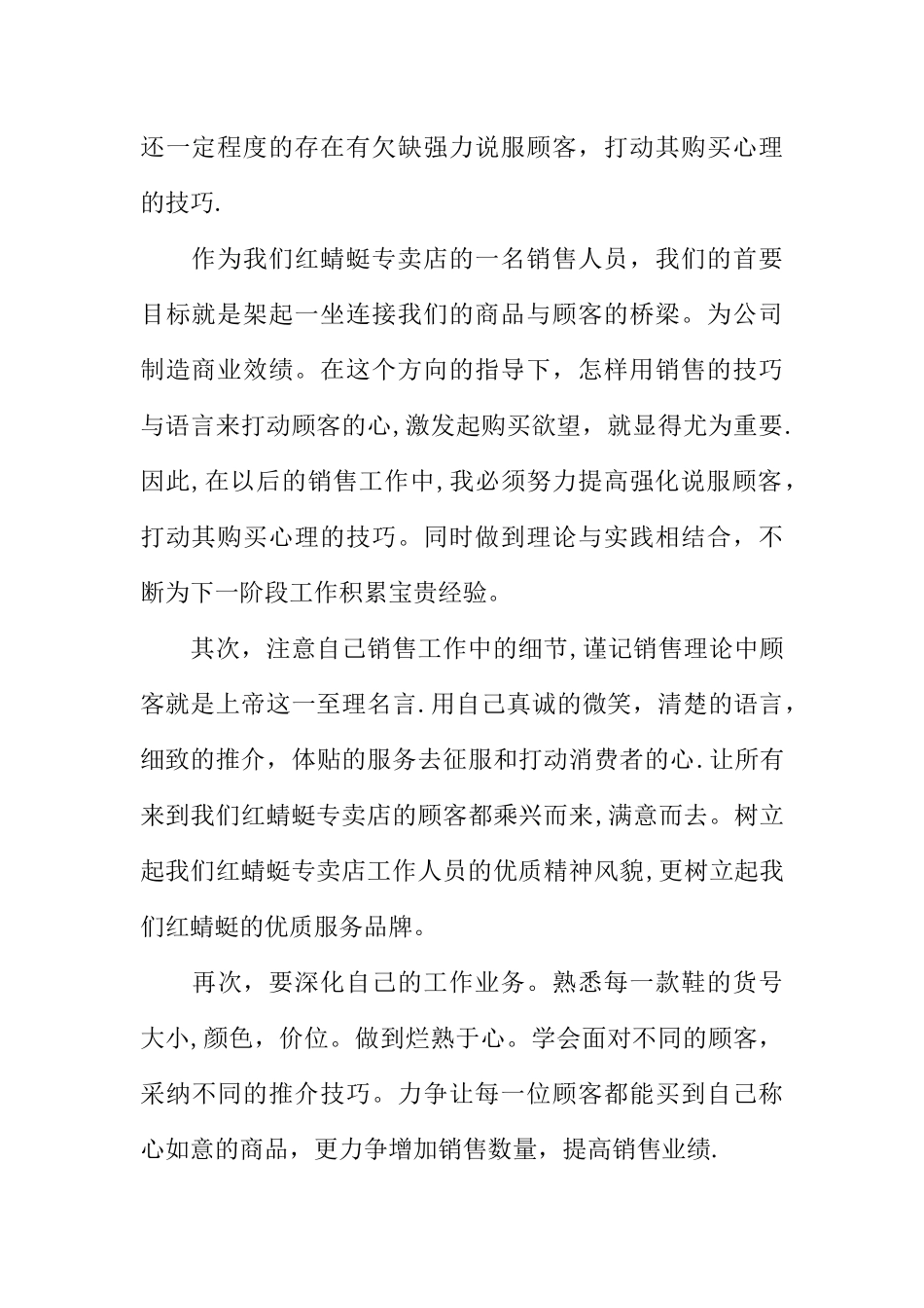 个人销售月总结_第2页