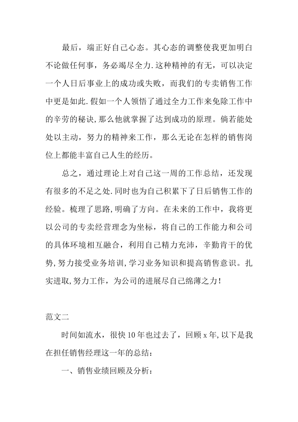 个人销售月总结_第3页